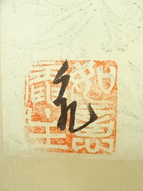 道具 ] - 道具 大徳寺 立花大亀筆 短歌 肉筆紙本掛軸（保護箱
